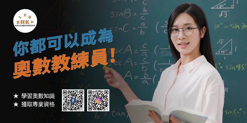 奧林匹克數學課程