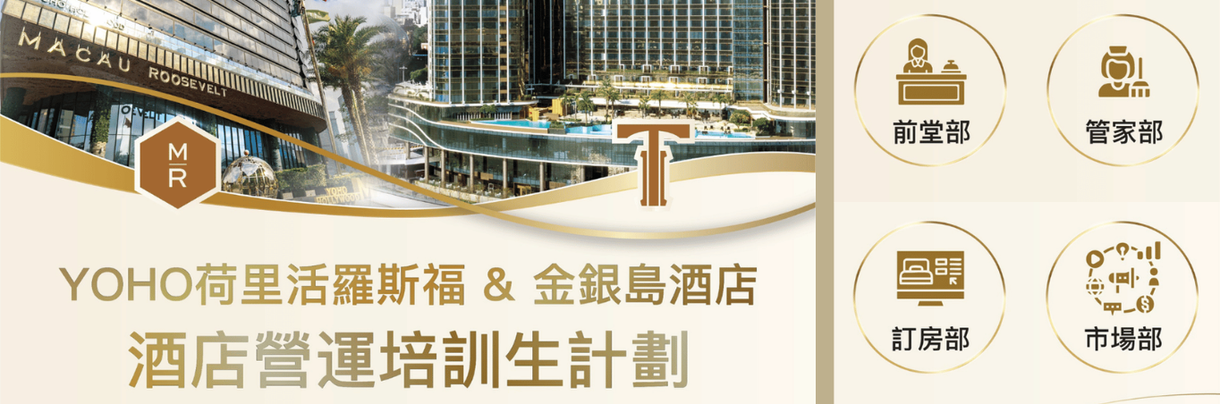 勞工局和羅斯福合作推出就業+培訓專項計劃　6月12日起接受申請