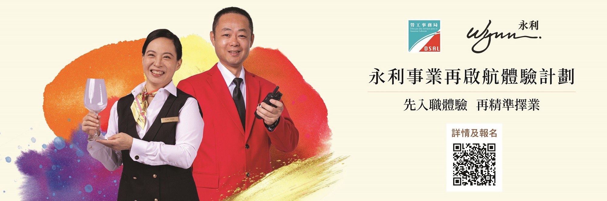 永利事業再啟航體驗計劃 11月3日起接受網上申請