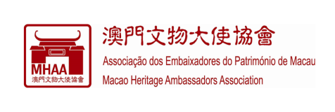 澳門文物大使協會
