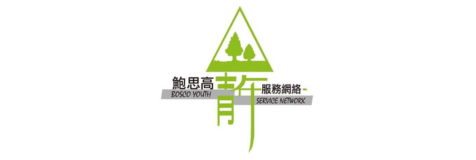 鮑思高青年服務網絡